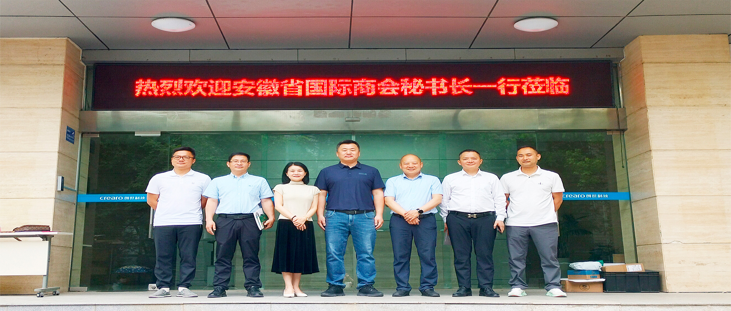 【企業(yè)資訊】安徽省國際商會秘書長一行蒞臨創(chuàng)世科技考察交流